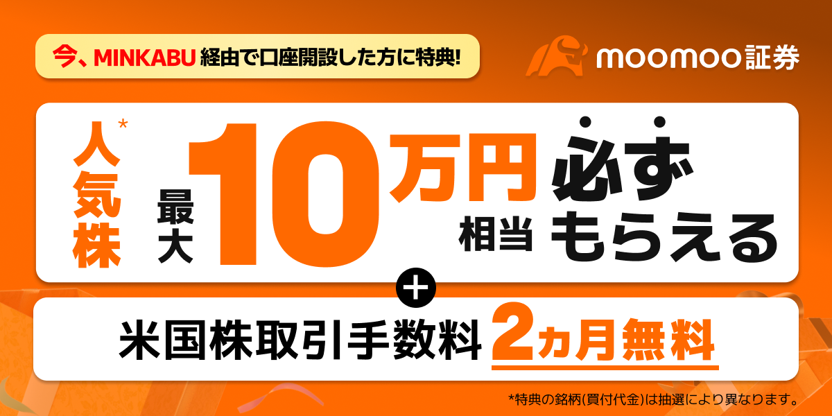 moomoo証券サムネイル