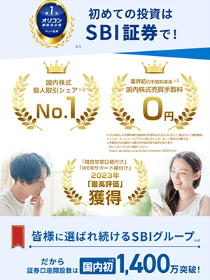 SBI証券の口座開設ページ