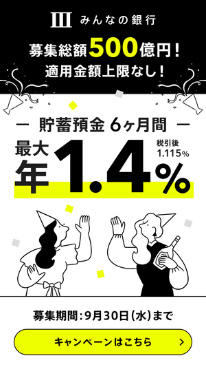みんなの銀行PR枠バナー