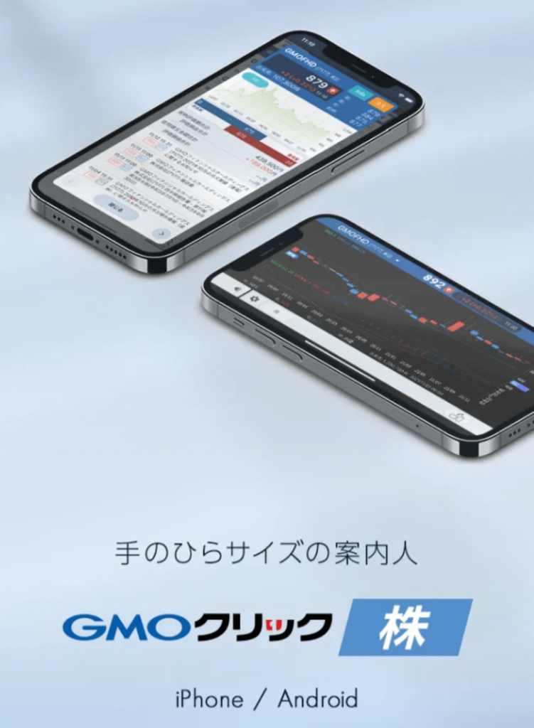 GMOクリック証券 GMOクリック 株の画面