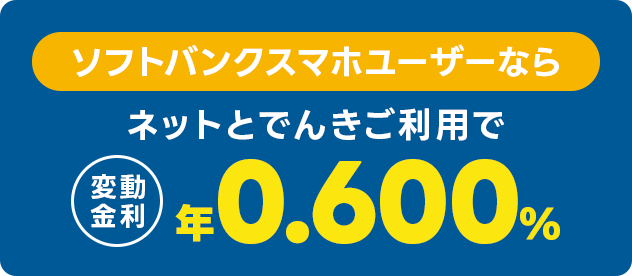 PayPay住宅ローン金利優遇割説明画像