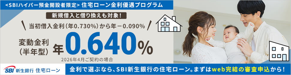 SBI新生銀行「SBIハイパー預金プログラム」バナー