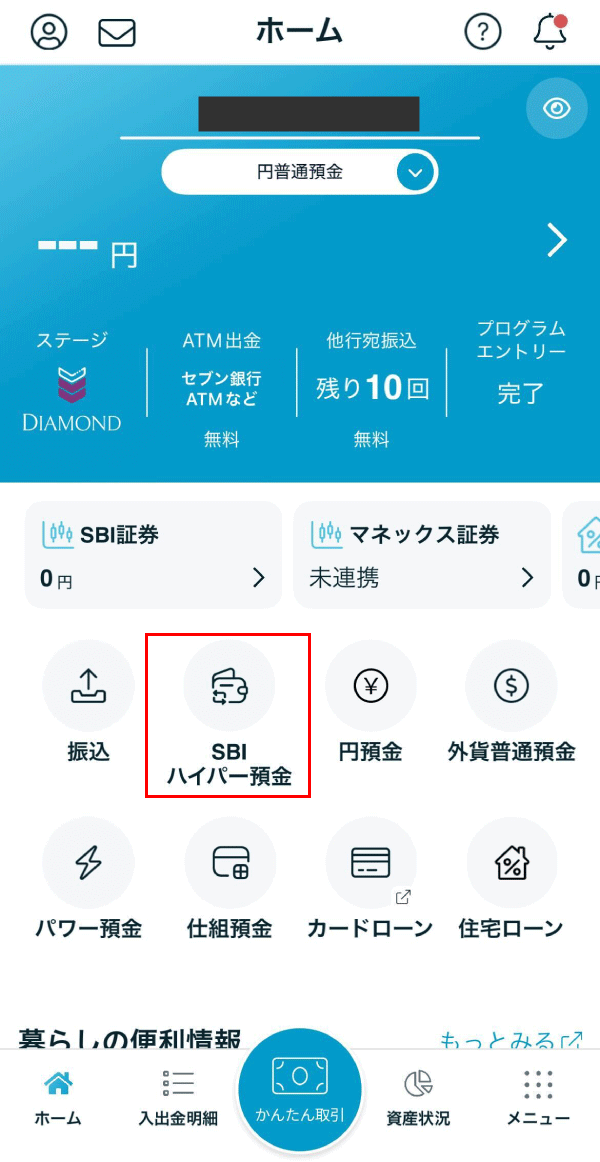 SBIハイパー預金開設方法その1画像