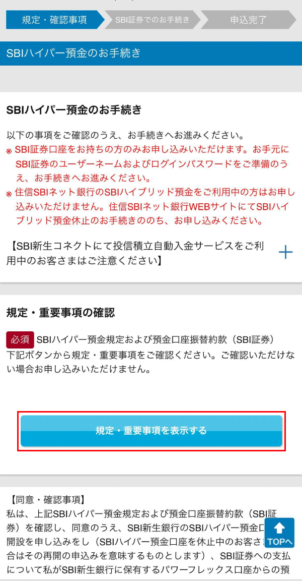 SBIハイパー預金開設方法その3画像