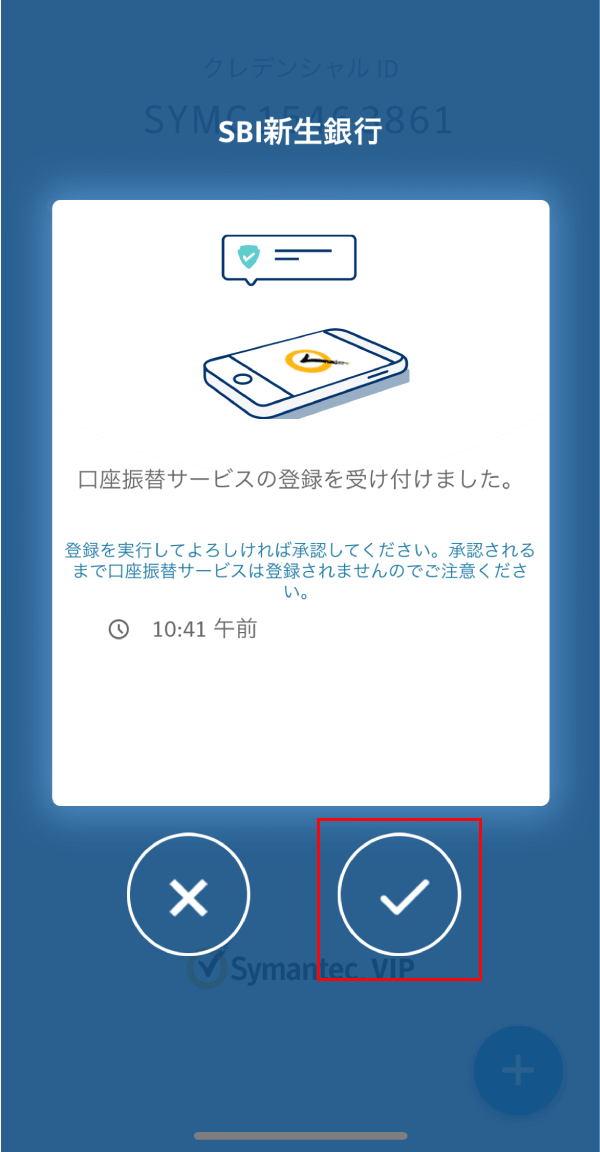 SBIハイパー預金開設方法その5画像