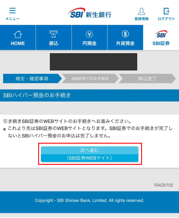 SBIハイパー預金開設方法その6画像