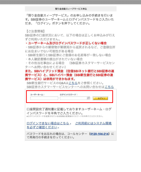 SBIハイパー預金開設方法その7画像