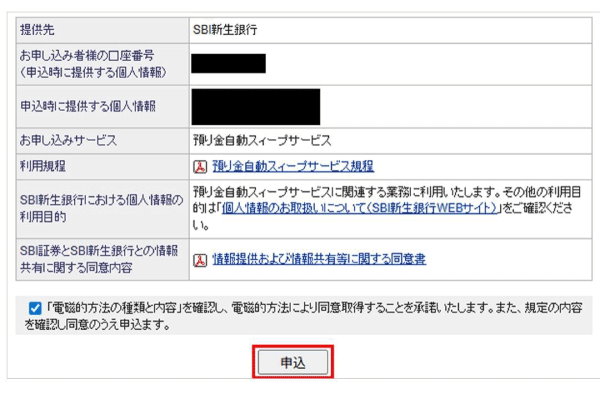 SBIハイパー預金開設方法その8画像