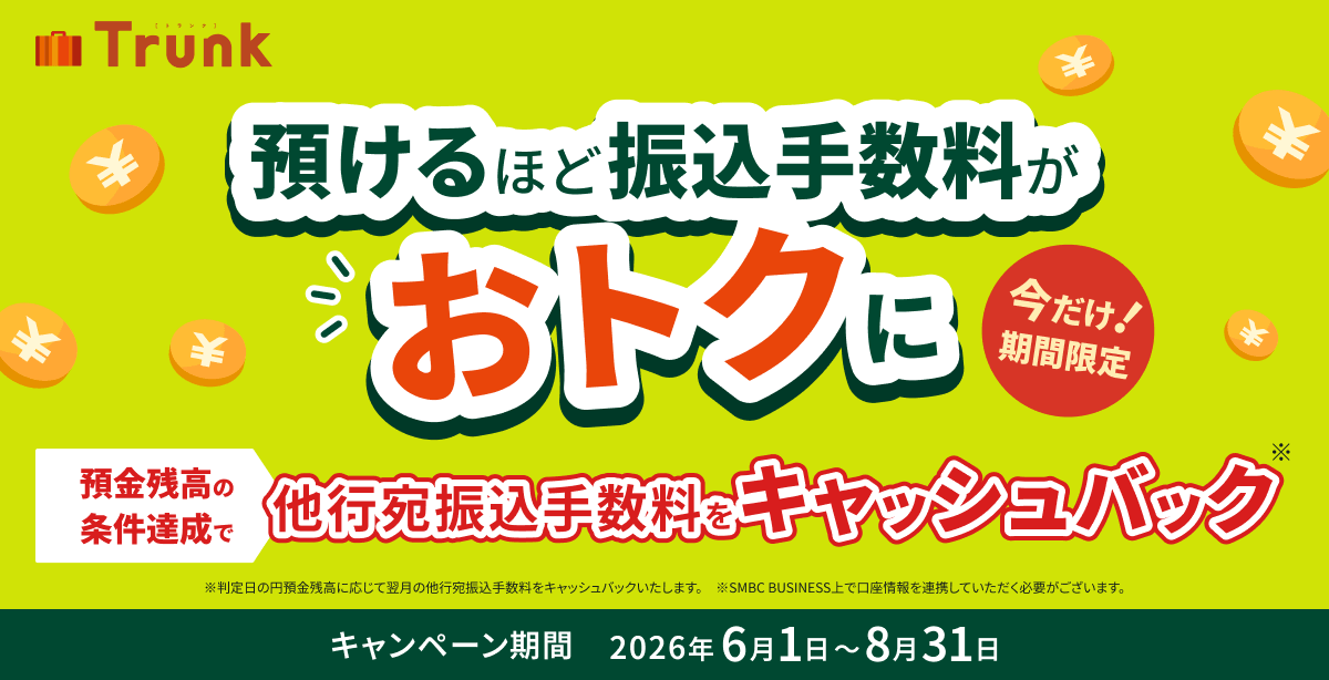 Trunk預金連動キャンペーンバナー