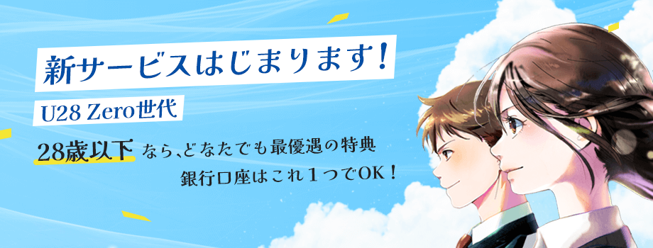 U28私たち、ZEROの世代サービスサムネ