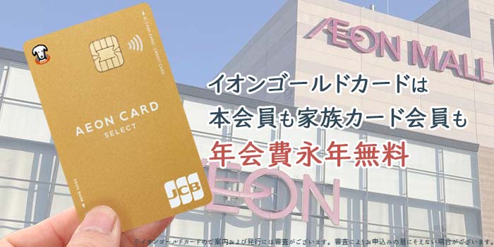 年会費永年無料