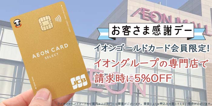 お客さま感謝デー