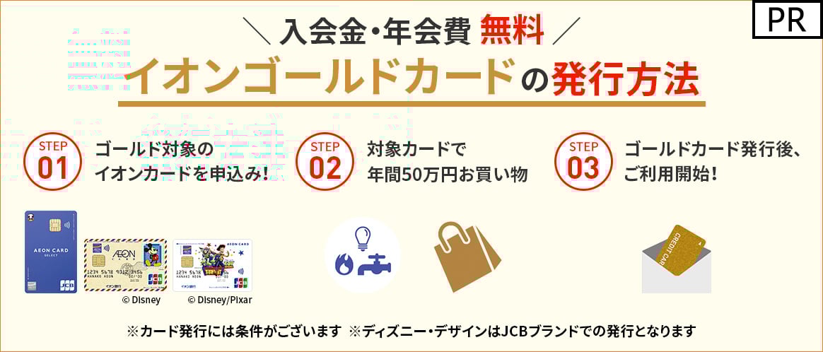 イオンゴールドカードが発行されるまでの流れ