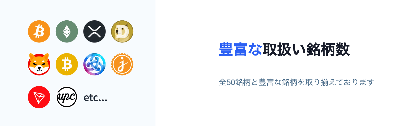 取扱い銘柄数が豊富！幅広いニーズに対応
