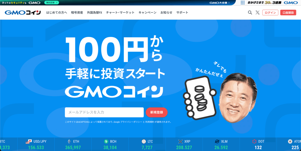 GMOコインのLP