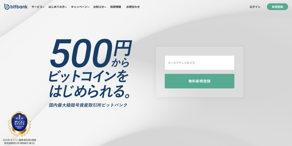 bitbank（ビットバンク）の評判・口コミ＆おすすめ評価ポイント