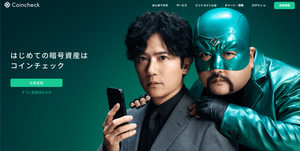 コインチェック（Coincheck）の評判・口コミ！メリット・デメリットも徹底解説