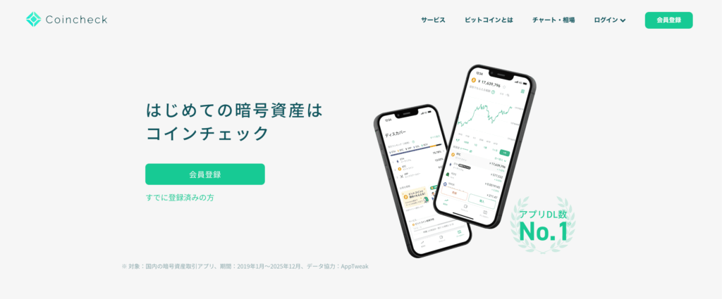 CoincheckのLP