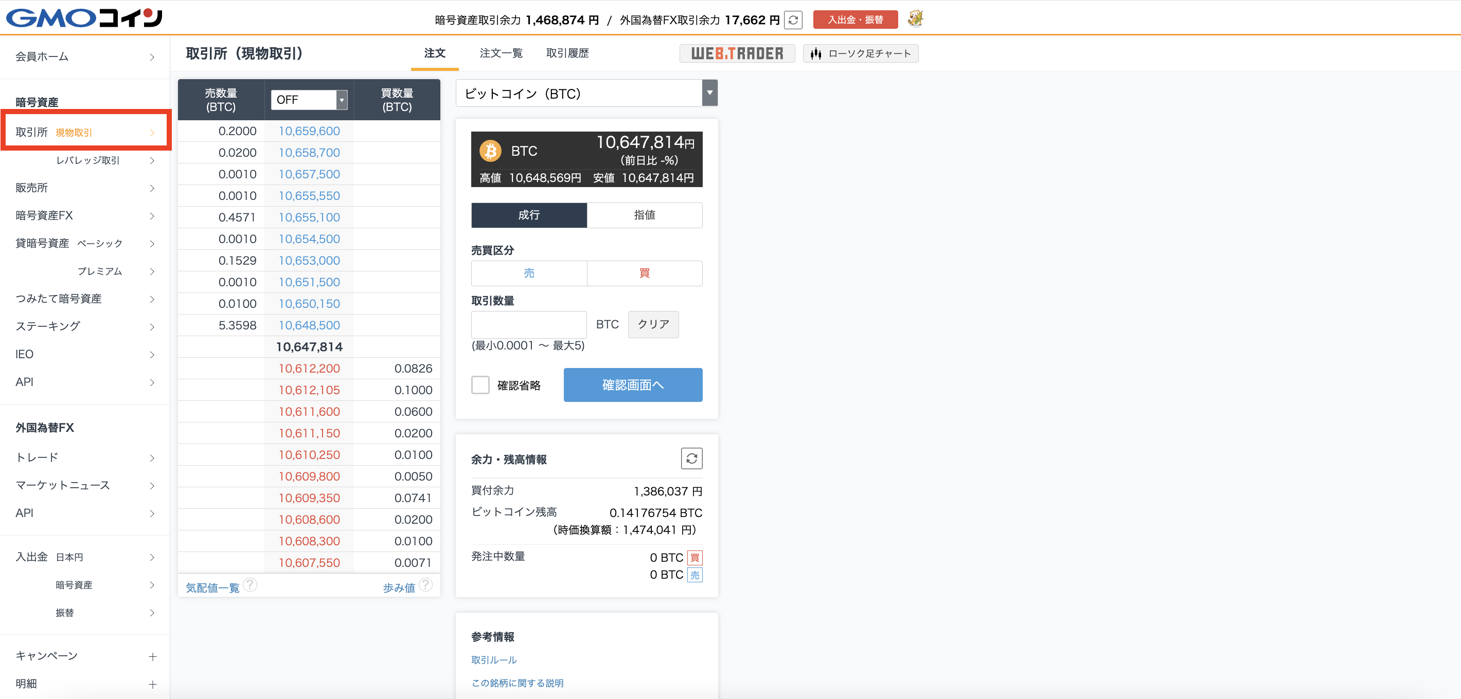 GMOコインの取引所