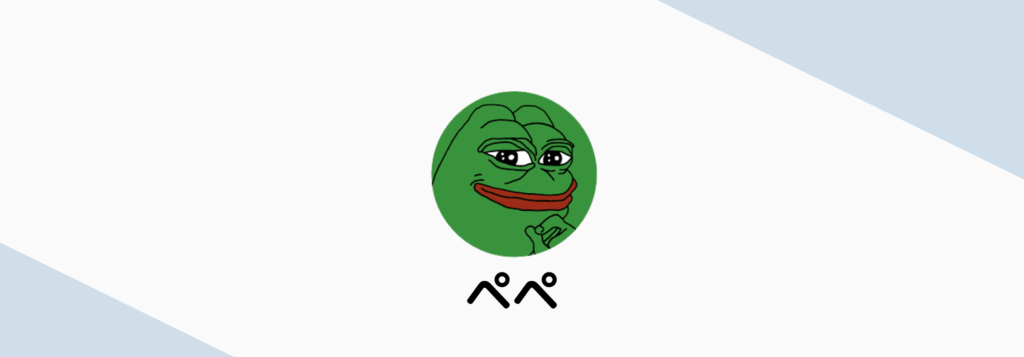 ぺぺコイン