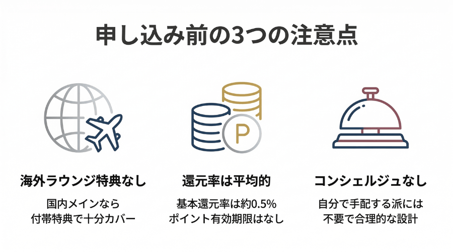 TRUST CLUB プラチナマスターカードの注意点