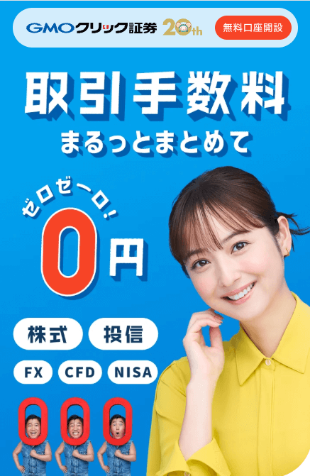 GMOクリック証券