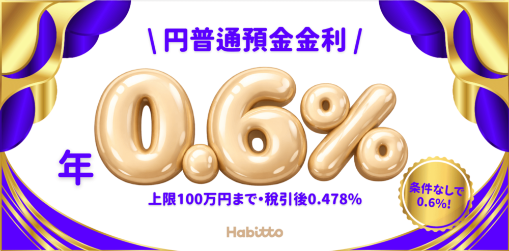 GMOあおぞらネット銀行ハビト支店のバナー