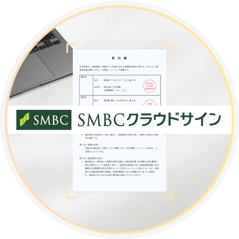 SMBCクラウドサインのサムネ