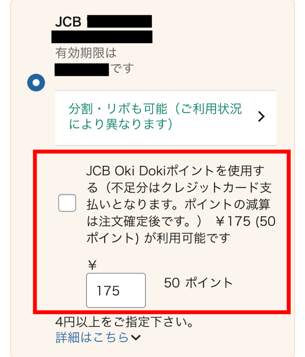 JCBカードのamazonでのポイント利用