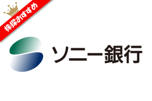 ソニー銀行サムネ