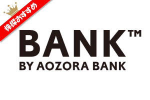 あおぞら銀行BANKバナー広告