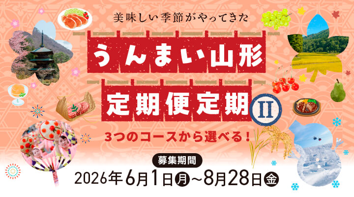 きらやか銀行「うんまい山形定期便定期」バナー