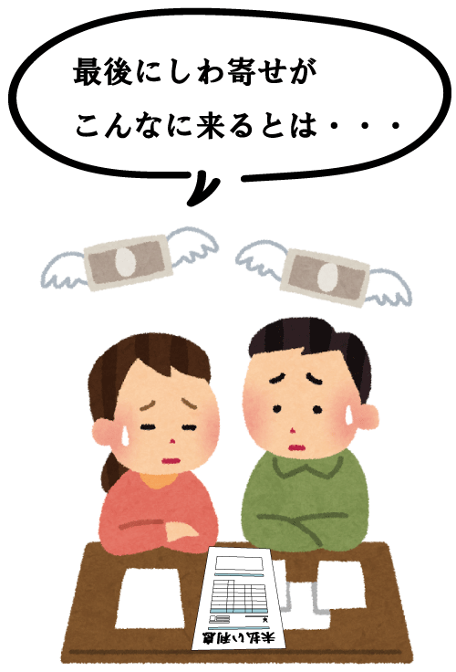 未払い利息で困っている画像