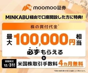 ミンカブ×moomoo証券タイアップ