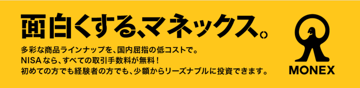 マネックス証券の手数料