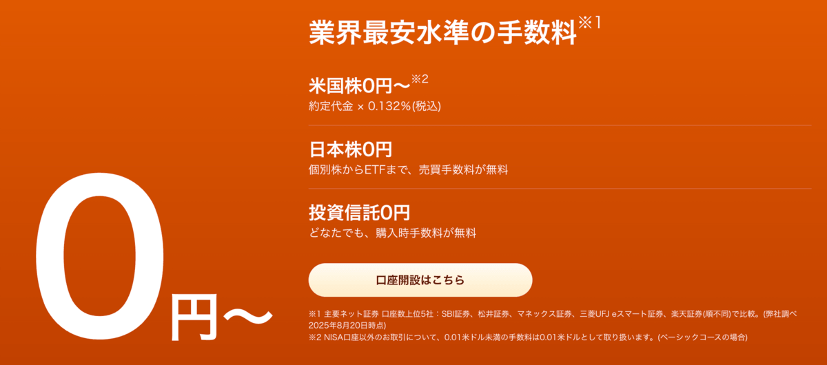 moomoo証券の取引手数料