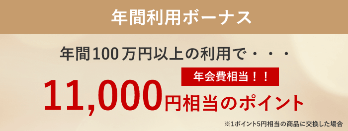 三井住友カードゴールドのボーナスポイント