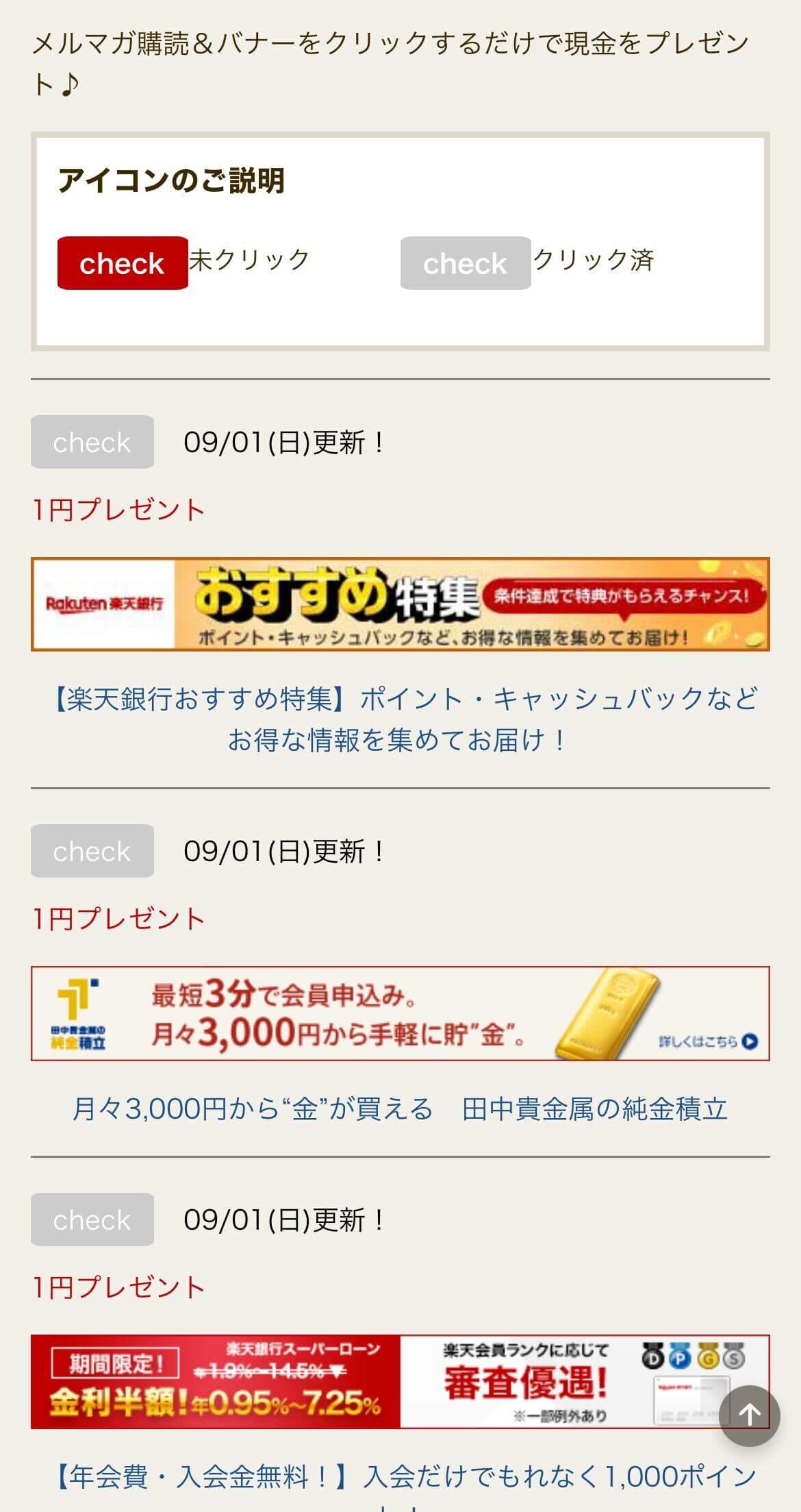 楽天銀行現金プレゼントサービス手順画像