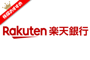楽天銀行サムネ