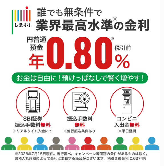島根銀行スマートフォン支店しまホ！PR広告バナー