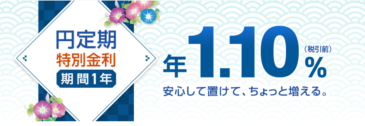 ソニー銀行 2026年夏の円定期特別金利キャンペーンバナー