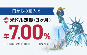 ソニー銀行PR広告バナー