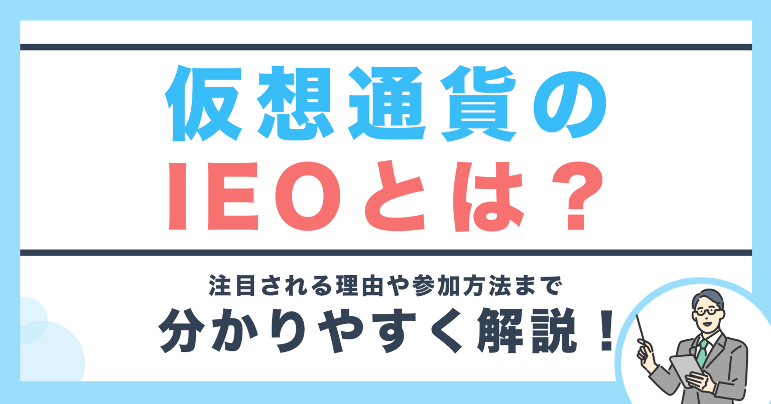ieo