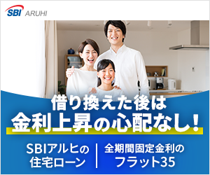 SBIアルヒPRバナー