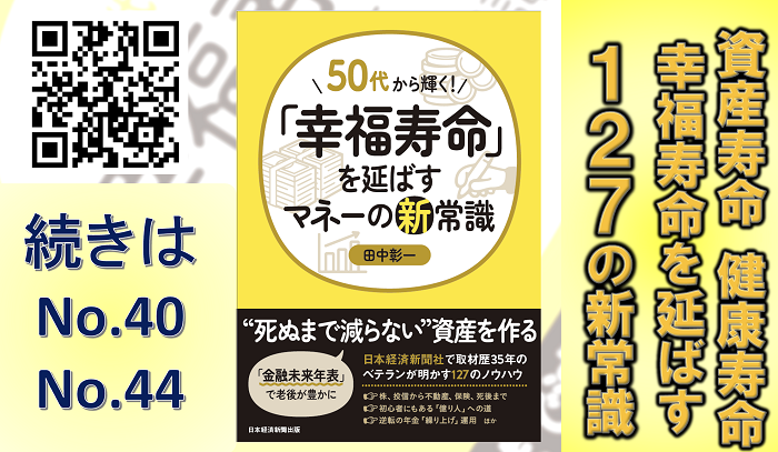 50代から輝く！『幸福寿命』を延ばすマネーの新常識