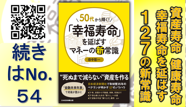 50代から輝く！『幸福寿命』を延ばすマネーの新常識