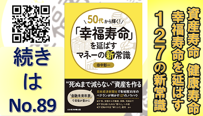 50代から輝く！『幸福寿命』を延ばすマネーの新常識