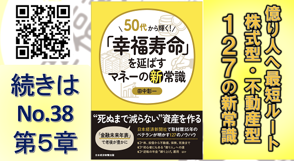 50代から輝く！『幸福寿命』を延ばすマネーの新常識