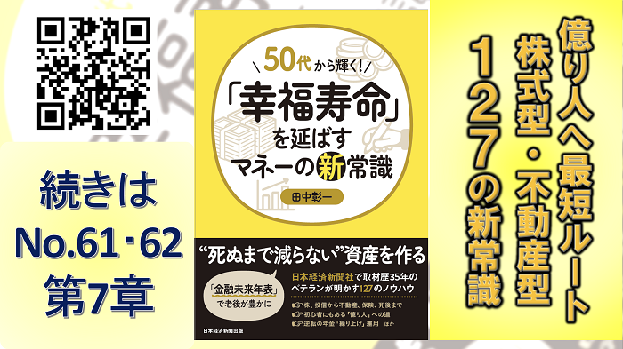 50代から輝く！『幸福寿命』を延ばすマネーの新常識