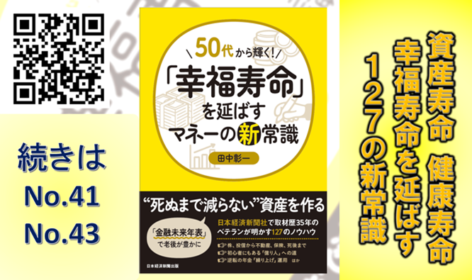 50代から輝く！『幸福寿命』を延ばすマネーの新常識